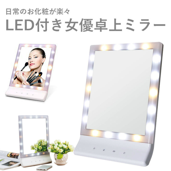 【品質SALE保証】女優ミラー　壁掛け　ミラー　ライト付き　LEDライト 鏡